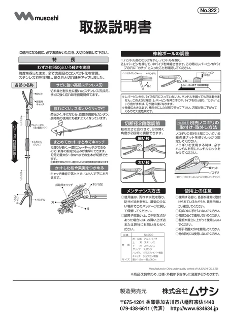 musashiムサシ 322